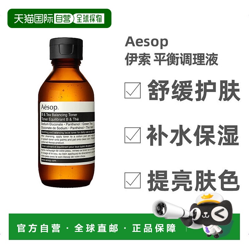 欧洲直邮Aesop伊索B&绿茶平衡调理液100/200ml香芹籽抗氧苦正品
