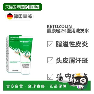 欧洲直邮德国药房酮康唑2%医用去屑洗发水120ml头皮屑头皮癣皮炎