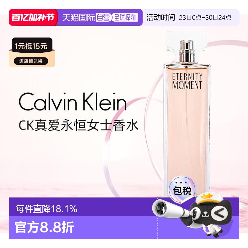 欧洲直邮Calvin Klein CK真爱永恒女士香水花香调持久留香正品