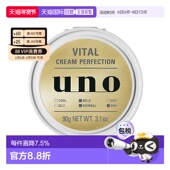 瓶正品 日本直邮资生堂uno男士 滋润五合一面霜90g 效期至27年1月