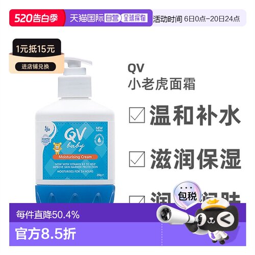 澳大利亚直邮EgoQV意高婴儿儿童小老虎面霜润肤霜滋润保湿250g