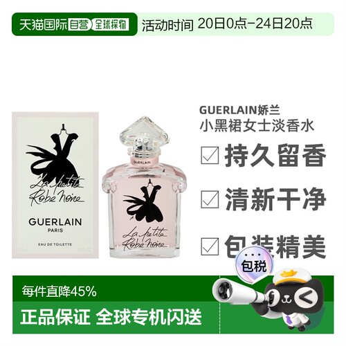 美国直邮Guerlain娇兰小黑裙女士淡香水持久留香自然香调100正品