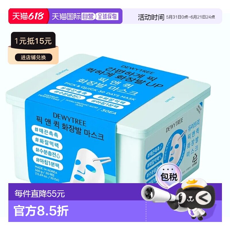 韩国直邮OLIVE YOUNG专享 DEWYTREE抽取式妆前面膜 蓝色补水正品