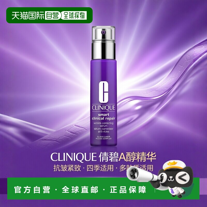 欧洲直邮Clinique倩碧新一代A醇抗皱抗老紧致精华 紫光瓶30ml正品