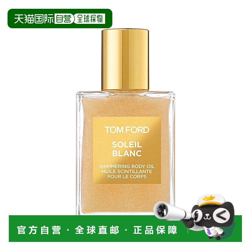欧洲直邮Tom Ford汤姆福特璀璨流光香氛身体高光油45ml光泽正品
