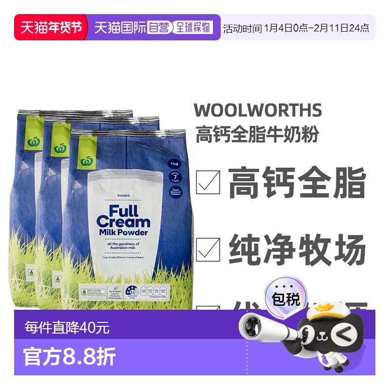 澳大利亚直邮Woolworths高钙全脂牛奶粉儿童学生成人老年1KG*3袋