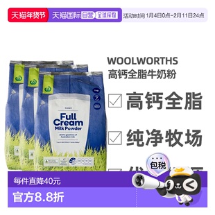 澳大利亚直邮Woolworths高钙全脂牛奶粉儿童学生成人老年1KG*3袋