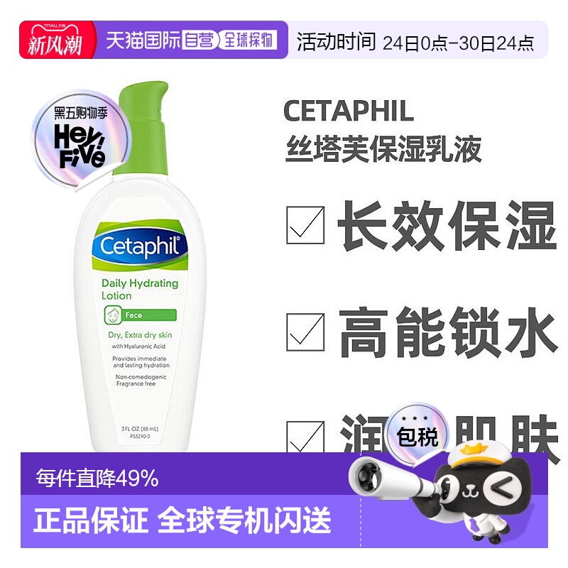 澳大利亚直邮cetaphil丝塔芙玻尿酸水光乳清爽乳液补水保湿88ml正