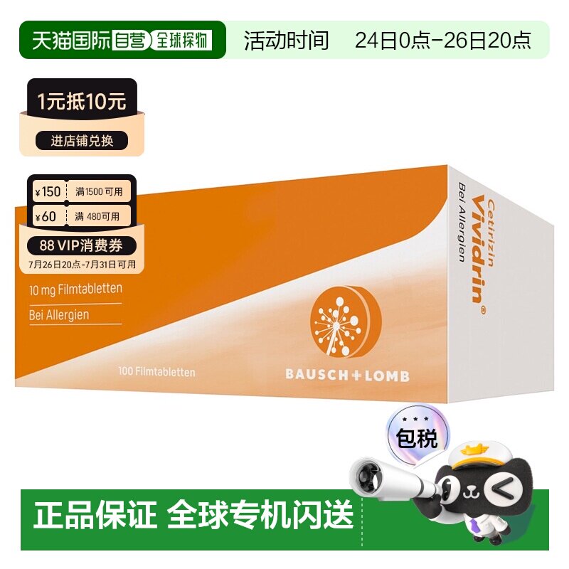 欧洲直邮德国药房Vividrin抗过敏药片100片花粉过敏皮肤过敏荨麻