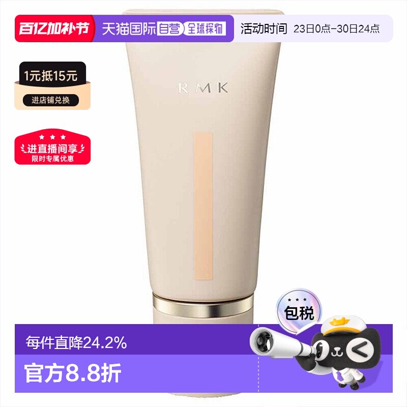 日潮跑腿RMK水生光泽粉底霜30g粉底液持妆遮瑕均匀肤色服帖正品