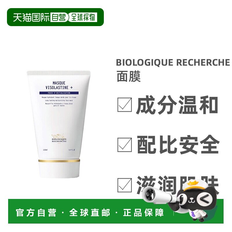 欧洲直邮Biologique Recherche原液之谜面膜保湿弹性补水100正品图片