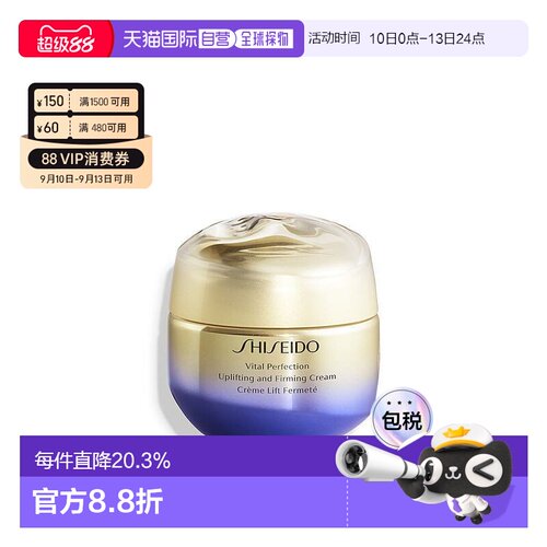 香港直邮Shiseido资生堂悦薇抗糖面霜滋润型/清爽型50ml正品