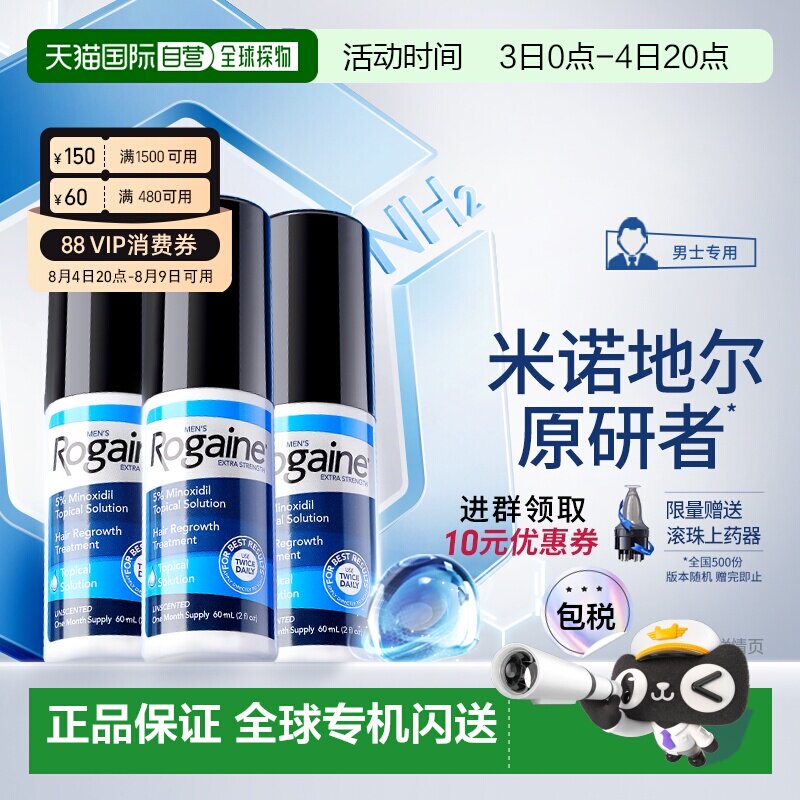 香港直邮Rogaine落健培健米诺地尔酊男生发液滴剂防脱发液上药器