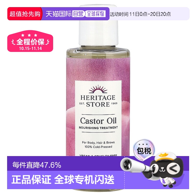 香港直邮Heritage Store蓖麻油营养修复冷榨无己烷118ml正品