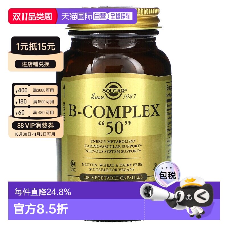 香港直邮香港直发Solgar复合B族维生素素食胶囊增强抵抗100粒膳