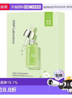 韩国直邮CNP希恩派紧致毛孔安瓿精华面膜绿色滋润补水保湿25ml*10