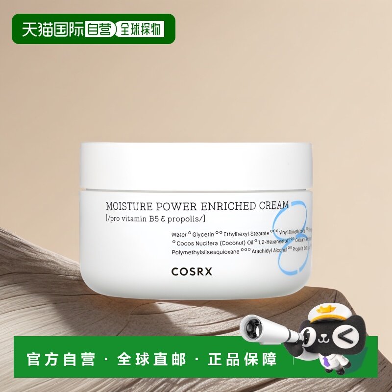 香港直邮Cosrx珂丝艾丝能量水分保湿霜滋养嫩肤细腻50ml正品,美容护肤/美体/精油,乳液/面霜,淘宝优惠券,粉丝福利购,淘宝优惠卷