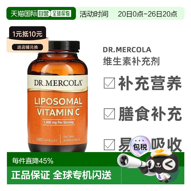 【小水水推荐】香港直发dr.Mercola脂质体维生素C补充胶囊180粒