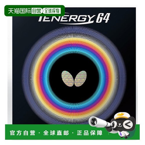 日本直邮Butterfly Tenergy 64 05820-278 黑色塔马斯乒乓球胶皮