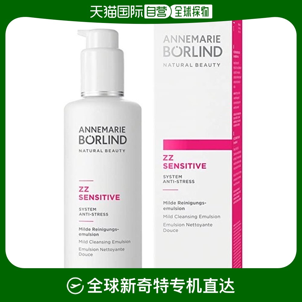 欧洲直邮annemarie borlind安娜柏林洁面乳150ml洗面奶柔肌舒敏