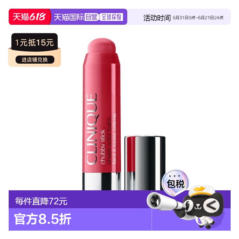 欧洲直邮Clinique倩碧蜡笔固体奶油腮红棒 6g #07 Grandest 正品