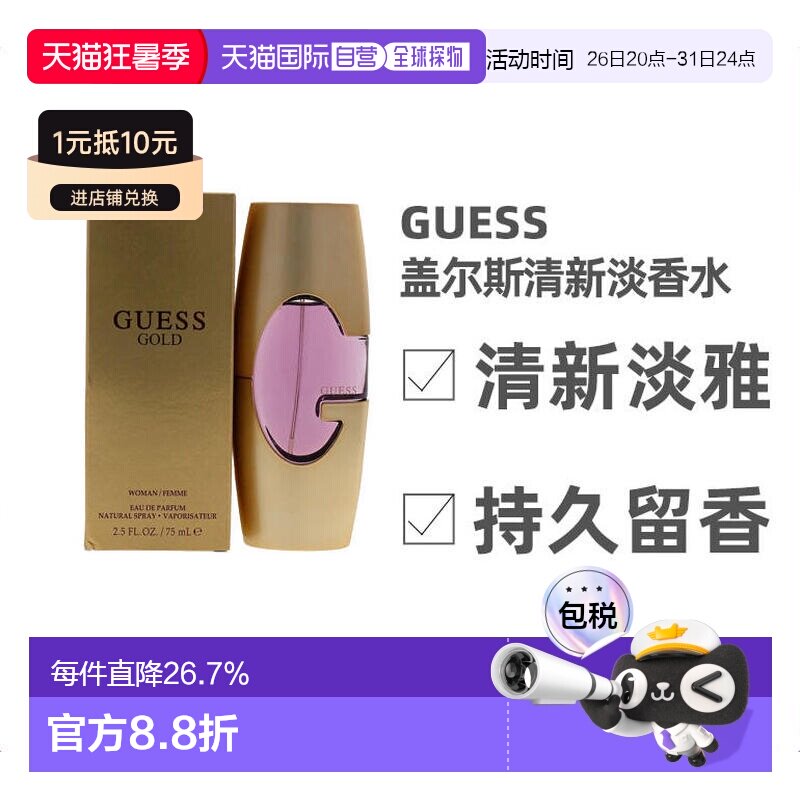 美国直邮GUESS盖尔斯女士淡香水清新自然持久迷人75ml礼物正品
