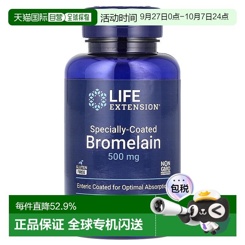 香港直发life extension菠萝蛋白酶肠溶片保护关节60片