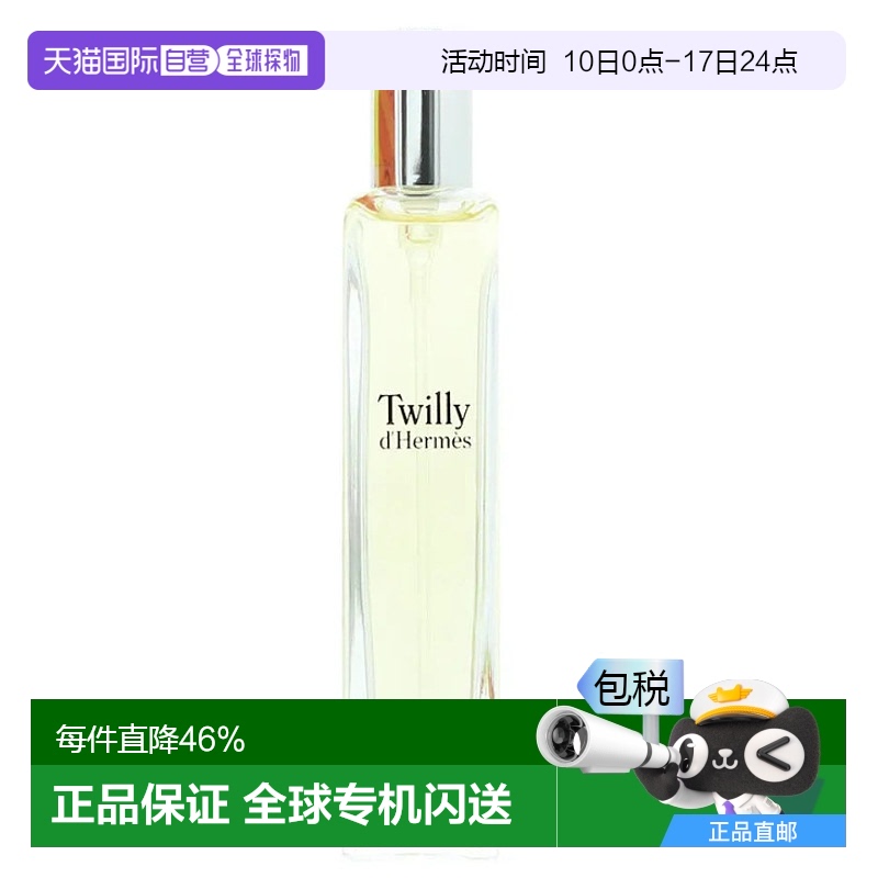 香港直邮Hermes爱马仕 Twilly丝意丝巾女士浓香EDP 15G（带盒）