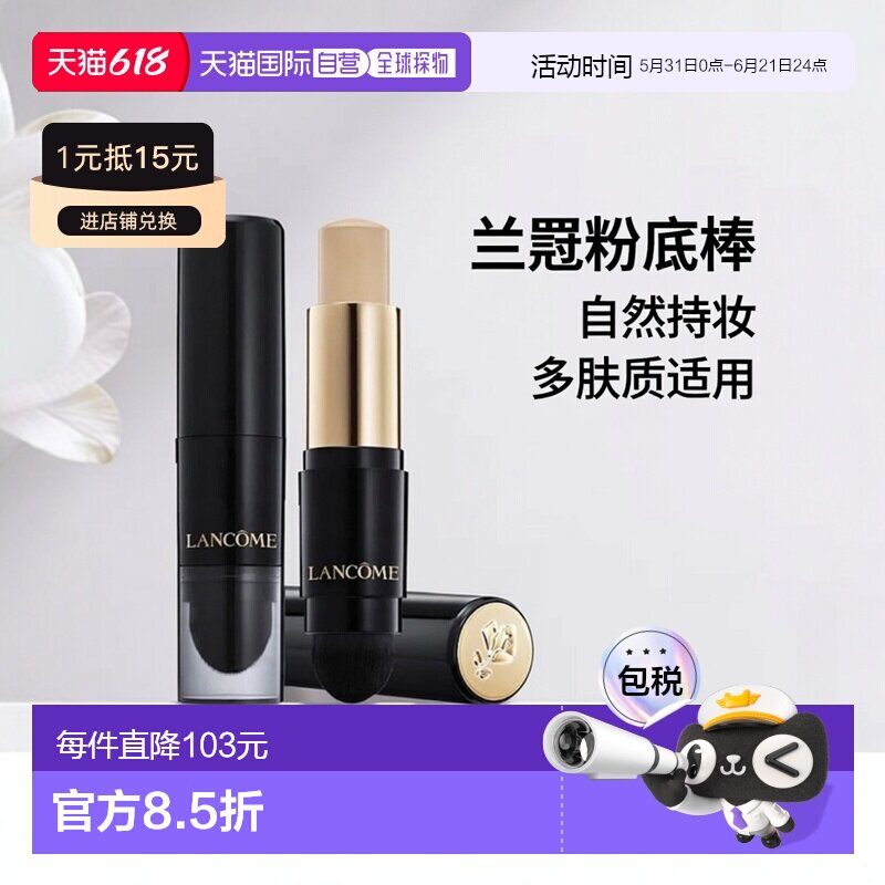 欧洲直邮Lancome兰蔻「磨皮」持妆粉底棒9G正品