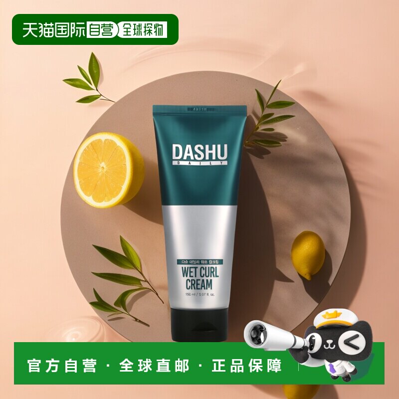 香港直邮Dashu发霜发胶发乳纵享丝滑修护毛躁柔顺150ml正品卷发