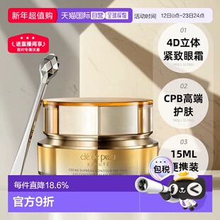 香港直邮CPB肌肤之钥精华眼霜4D补水保湿滋润15g新版新款正品