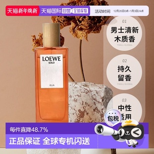 100ml正品 欧洲直邮LOEWE罗意威中性香水独奏宣言事后清晨30