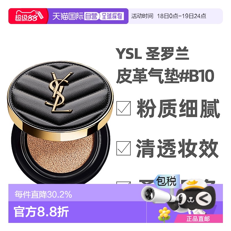 香港直邮YSL 圣罗兰 皮革气垫#B20 mini版 5g SPF23正品
