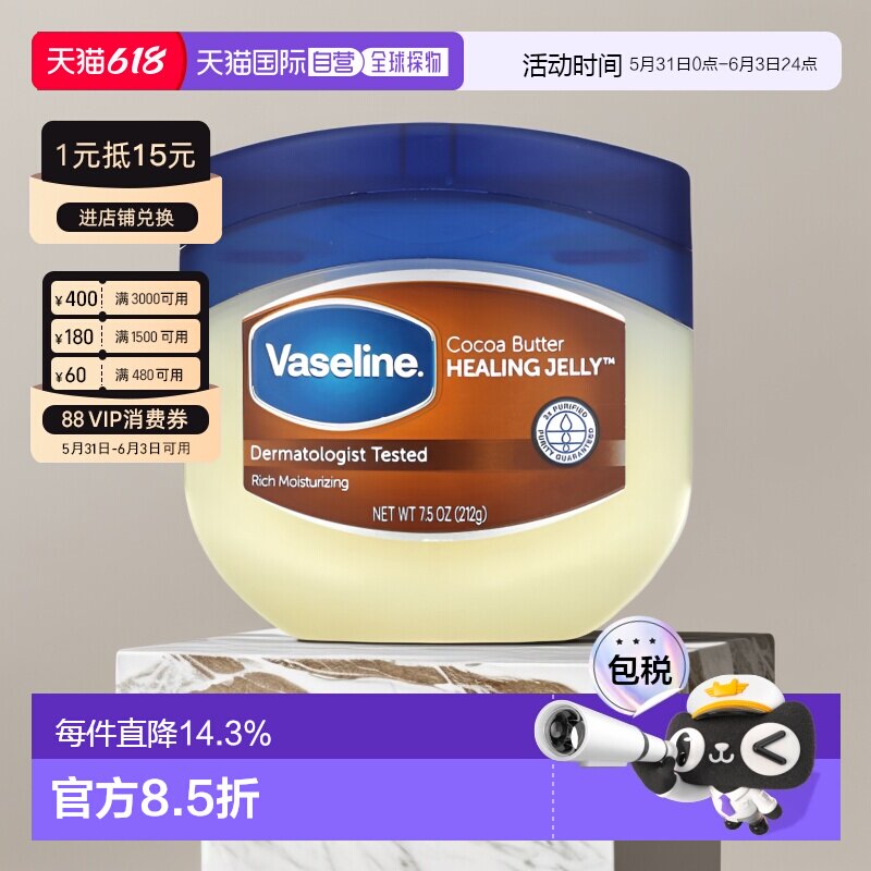 香港直邮Vaseline凡士林可可脂修护乳皮肤深层水润保湿212g正品