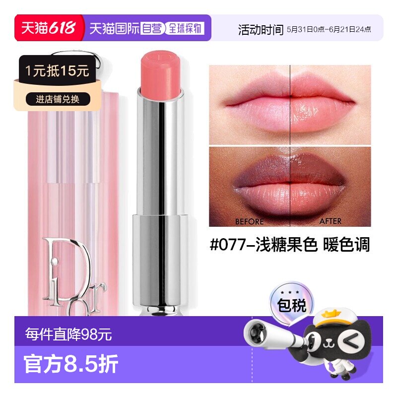欧洲直邮Dior迪奥粉漾魅惑变色润唇膏3.2g 2025新色#077正品黄油