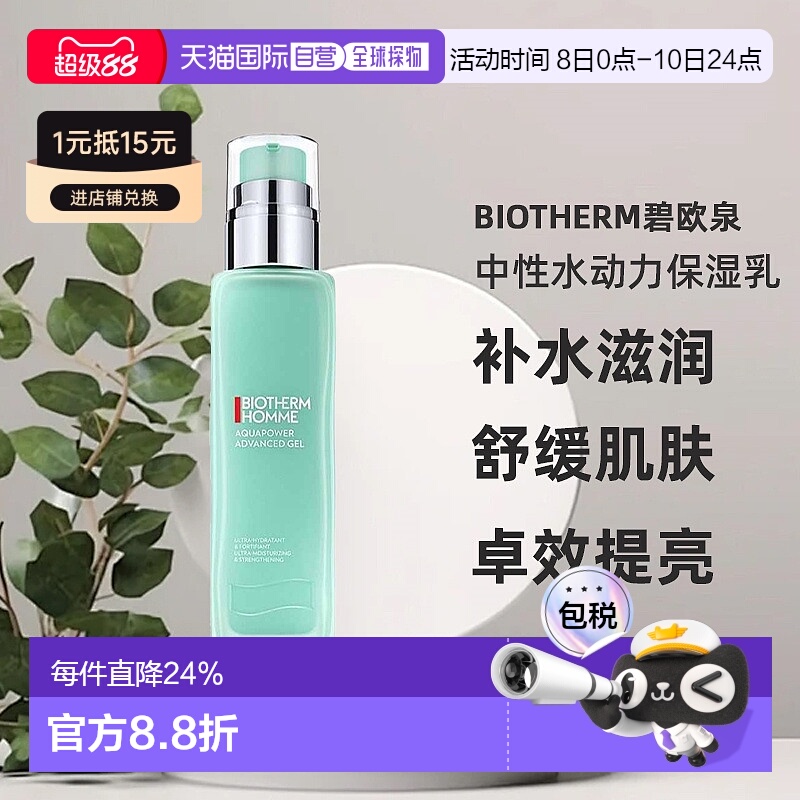 欧洲直邮Biotherm碧欧泉中性水动力乳100ml滋润温和正品