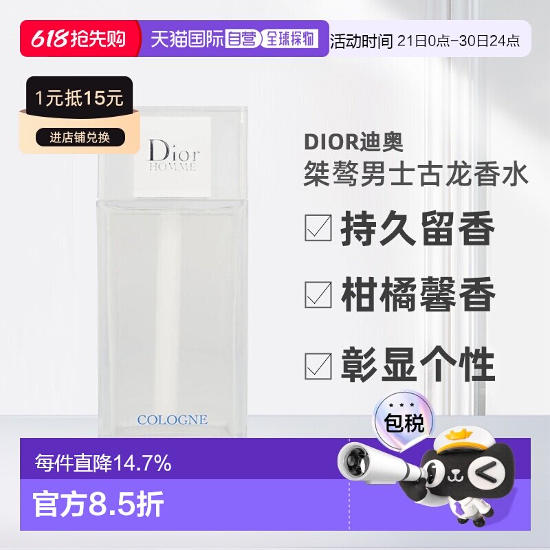 Dior迪奥桀骜男士经典古龙淡香水200ml香调自然持久正品