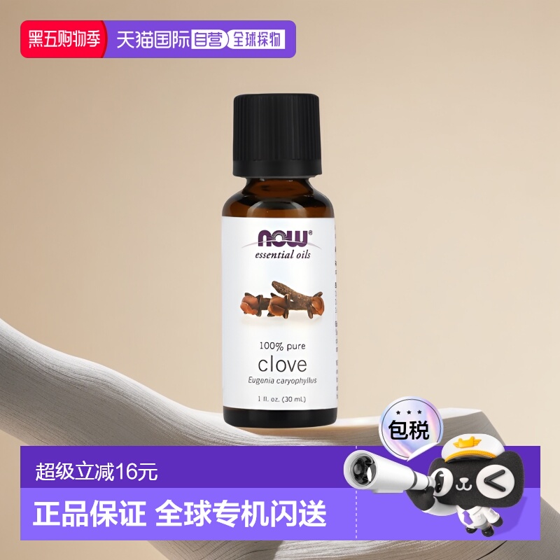 美国直邮Now诺奥丁香精油清新空气滋养补水润滑修护舒缓30ml葡萄