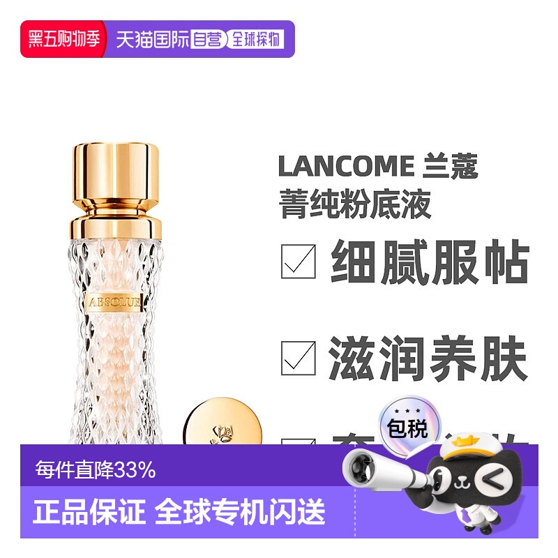 香港直邮Lancome/兰蔻菁纯粉底液服帖干皮油皮高光粉底35ml正品新