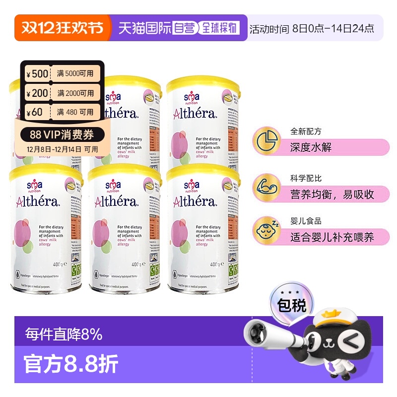欧洲直邮SMA Althera雀巢惠氏肽敏舒深度水解奶粉400g（英版)6罐
