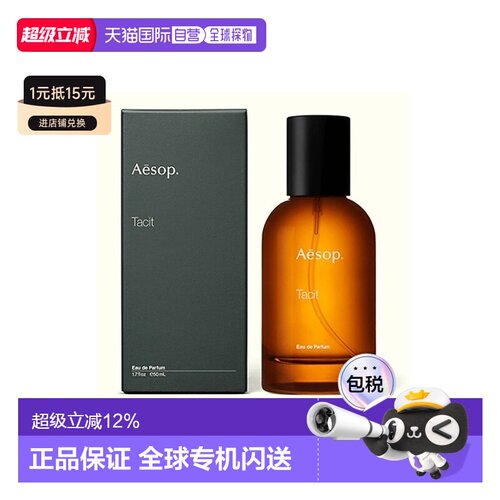 香港直邮AESOP 伊索 悟澈Tacit煜动Hwyl浓香水50ml芳香木质调正品