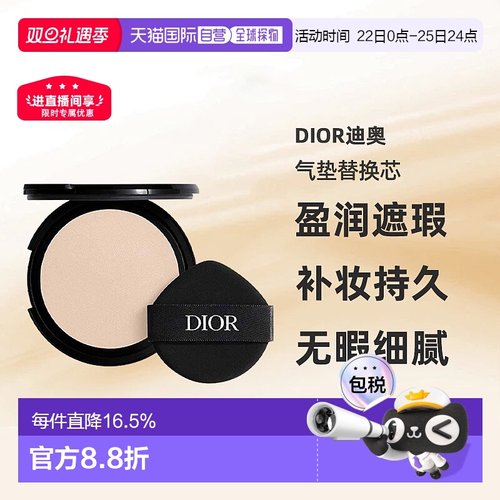 日潮跑腿Dior迪奥气垫替换芯12g替换装盈润遮瑕补妆持久不脱妆正