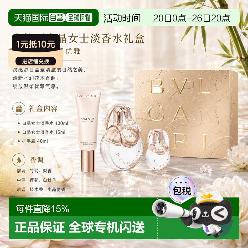 欧洲直邮Bvlgari宝格丽白晶套装礼盒淡香水100ml+15ml+护手正品