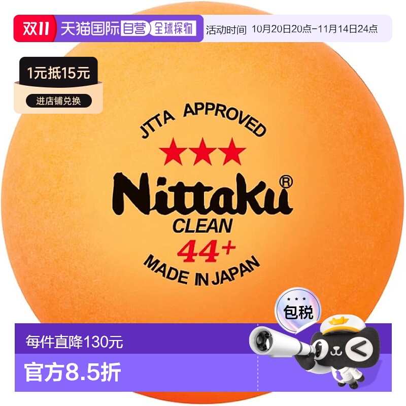 【日本直邮】尼塔库 乒乓球 抗菌44mm 3星球 一打3个装NB-1641