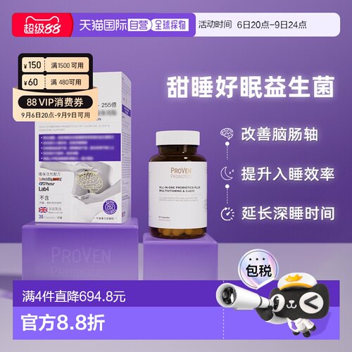香港益生菌PROVEN深度睡眠