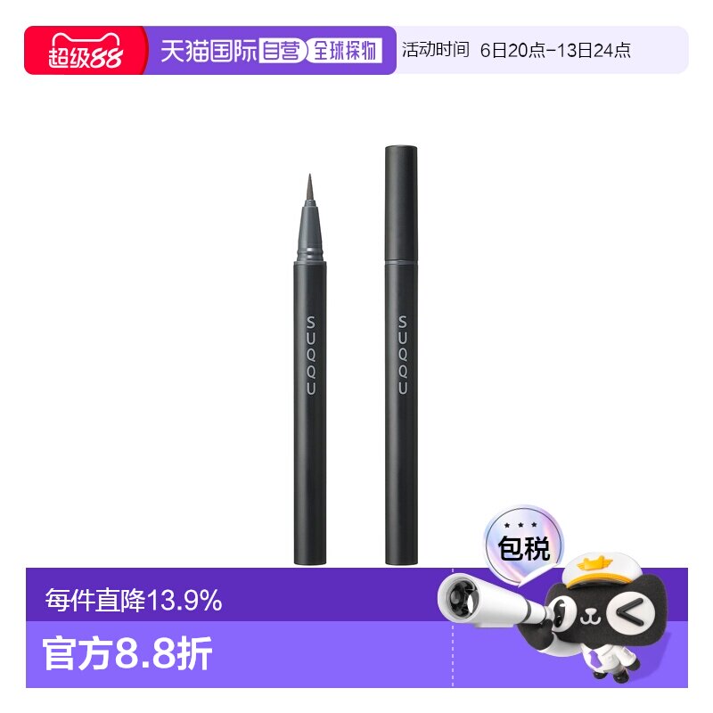 日本直邮suqqu 晶采艳色眼线笔0.35ml 01正品彩色