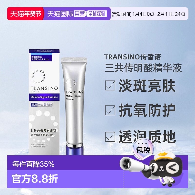 日潮跑腿TRANSINO传皙诺透润精华液自购买日起3年有效正品,美容护肤/美体/精油,液态精华,淘宝优惠券,粉丝福利购,淘宝优惠卷