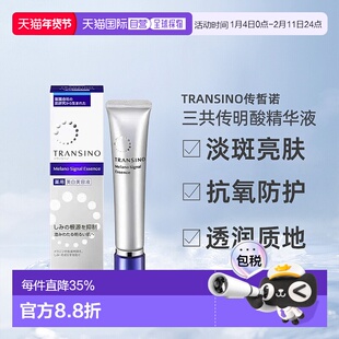 日潮跑腿TRANSINO传皙诺透润精华液自购买日起3年有效正品