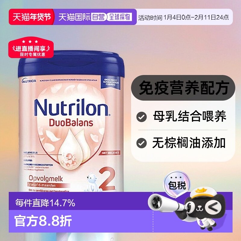 2罐装 欧洲直邮Nutrilon诺优能牛栏白金版2段婴幼儿奶粉6-12个月