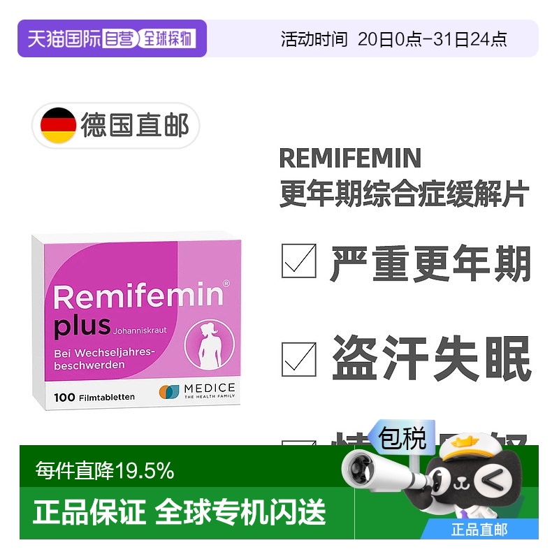 欧洲直邮德国药房MEDICE加强版更年期综合症片100粒盗汗失眠易怒